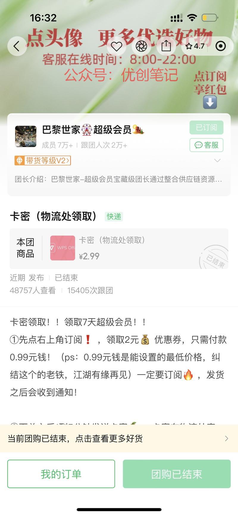 WPS会员，公众号文章…#情报-搞钱线报📢论坛-网创交流-优创圈